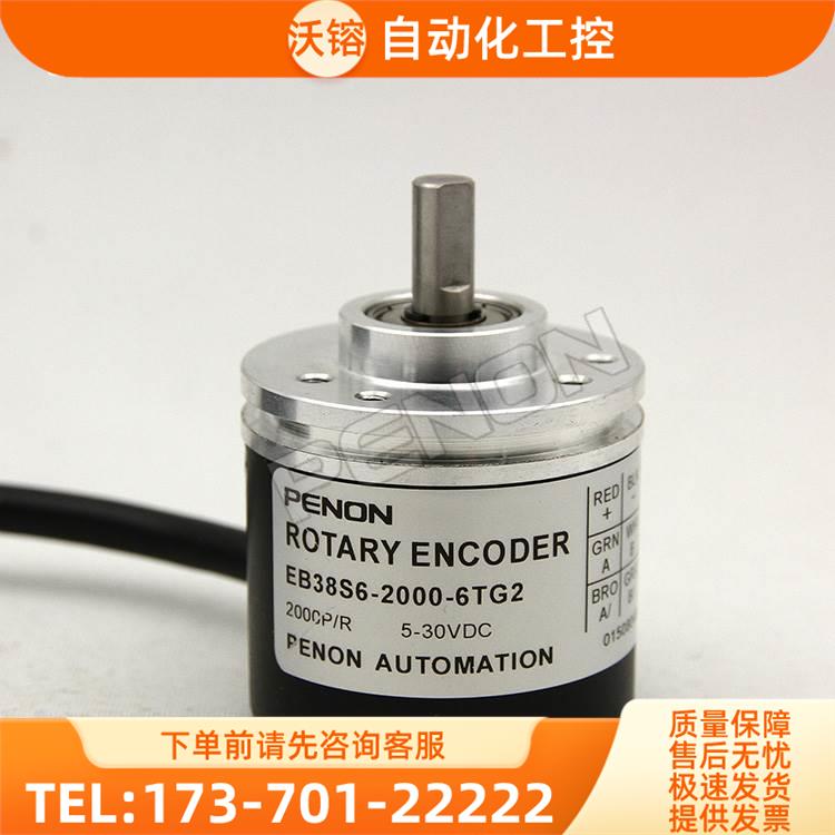 EB38S6-2000-6TG2倍能PENON编码器-2048-2500-1024-360-500-CG-A