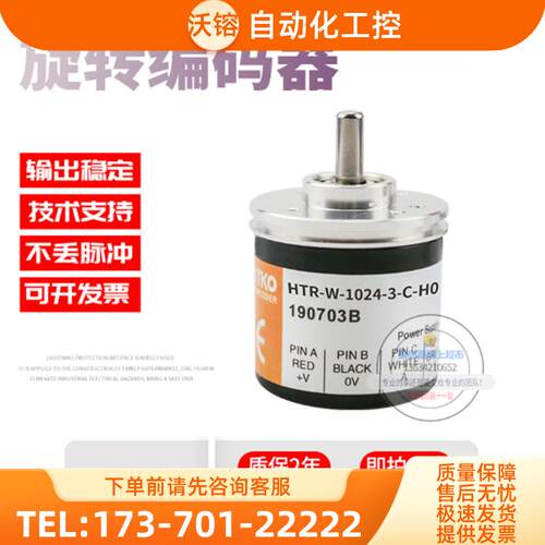 HTR-W-1024-3-C-H004鸿璿HONTKO旋转增量式脉冲102【议价】