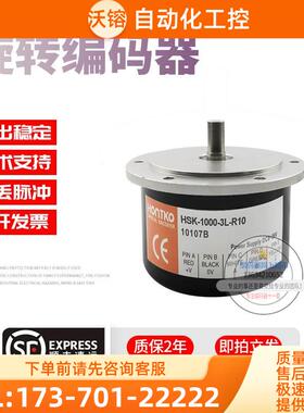 HSK-1000-3L-R10台湾鸿璿HONTKO旋转增量式1000线编码器【议价】