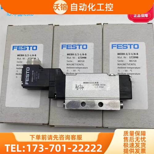 FESTO费斯托电磁阀MEBH-3/2-1/8-P-B-230AC 173098阀岛阀片半管式