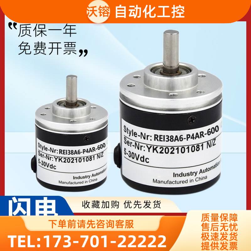 型旋转编码器REI38A6-P4AR-600 1000 360 1024光电增量式【议价】