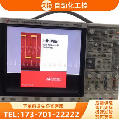 回收租售美国安捷伦KEYSIGHT是德 DSOX4104A示波器惊爆价【议价】