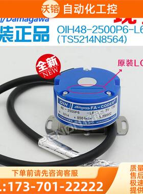TS5214N8564多摩川编码器OIH48-2500P6-L6-5V N564【议价】