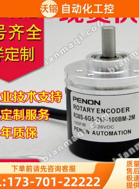 PENON倍能R38S-6G5-26F-100BM-2M编码器3M 5-24C-【议价】