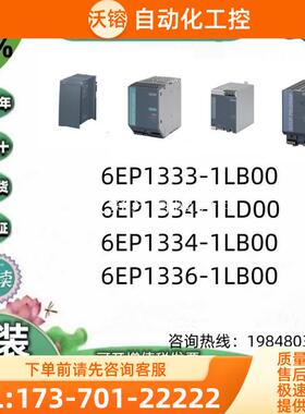 电源6EP1332/1333/1334/1336/1337-1LB/1LD/3BA/00【议价】