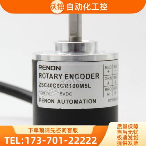 ZSC40C6GR500M8/30P倍能PENON编码器-360-600-M05L-【议价】