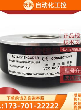 HI100K30-1024-J30F增量式空心轴光电旋转编码器ROTAR【议价】