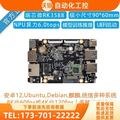 firefly瑞芯3588s开发板ai主板 ROC-RK3588S-PC安卓Linux/ARM【议
