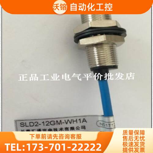 正品现货  SLD2-12GM-WH1A 汇川测速光电开关SLD22-3【议价】
