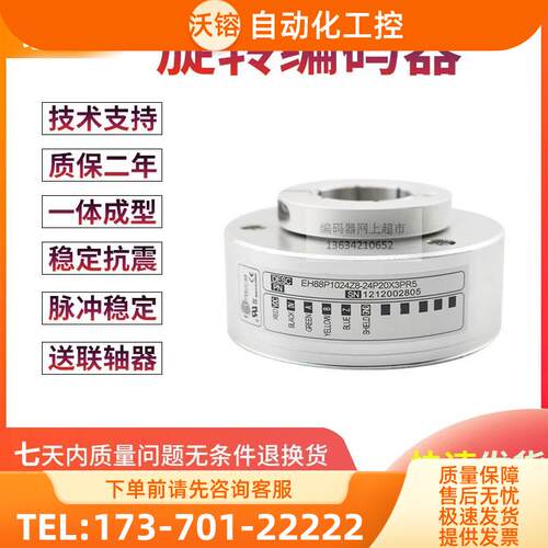 EH88P1024Z8-24P20X3PR5旋转1000-360-500-600-1200编码器【议价
