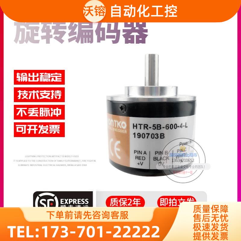 HTR-5B-600-4-L增量式旋转200-360-500-100-1000稳定编码器【议价