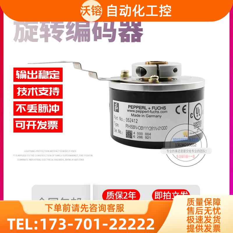 RHI58N-OBYYY261N-01000倍加福P+F1000线技术旋转编码器【议价】