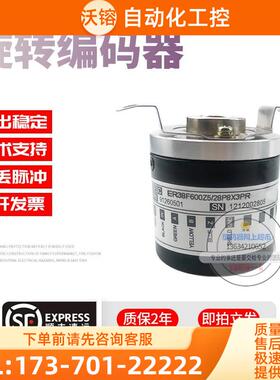 ER38F600Z5/28P8X3PR旋转空心轴8mm600线意尔创技术稳定编码器【