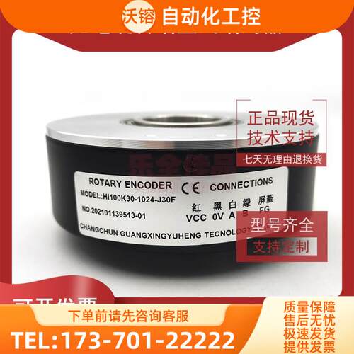 HI100K30-1024-J30F增量式空心轴光电旋转编码器ROTARY ENCODER【