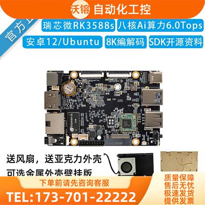 firefly瑞芯rk3588s开发板ai主板ROC-RK3588S-PC安卓Linux【议价