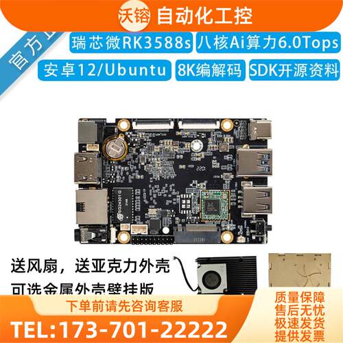 firefly瑞芯rk3588s开发板ai主板ROC-RK3588S-PC安卓Linux【议价