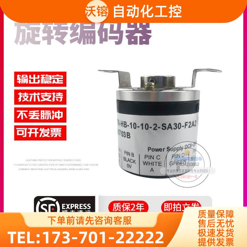 HTR-HB-10-2-SA30-F2A2鸿璿旋转半空心6mm脉冲2稳定编码器【议价