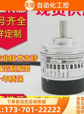 热销EL42A600Z5/28P6X6PR2.L01编码器1800-2000-2500-1200-1500-