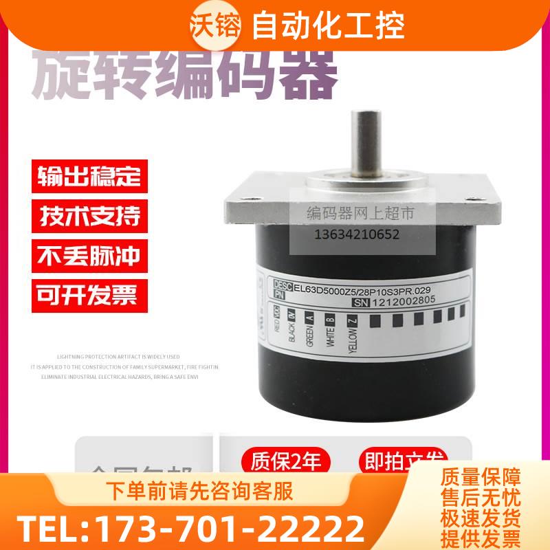 EL63D5000Z5/28P10S3PR.029技术ELTRA意尔创5000线旋转编码器【议