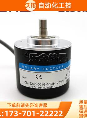 ZSP5208-001G-600B-12-24C光电编码器实心轴8mm脉冲【议价】