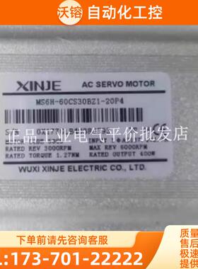 正品现货 MS6H-60CS30BZ1-20P4 信捷XINJE伺服电机400【议价】