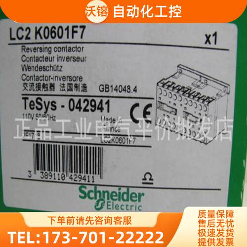 LC2K0601E7/LC2K0601F7/0610 正品  现货  施耐德可逆【议价】