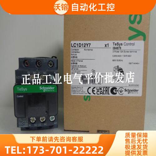 正品现货LC1D12Y7/LC1D32Y7施耐德3极交流接触器690V【议价】