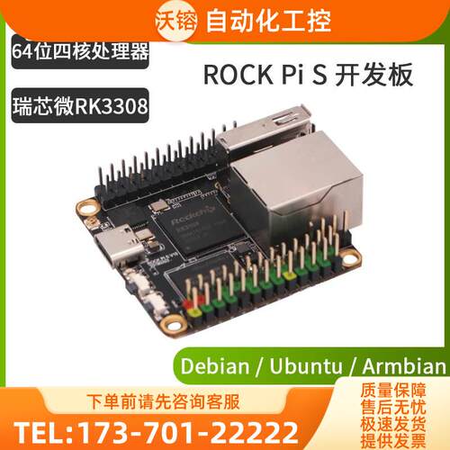 ROCK PI S瑞芯RK3308四核A35开发板V1.3版适合物联网智能音箱【议