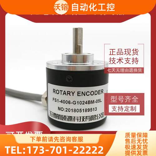 FS1-4006-G1024BM-05L旋转增量式编码器1024线ROTARY ENCODER【议