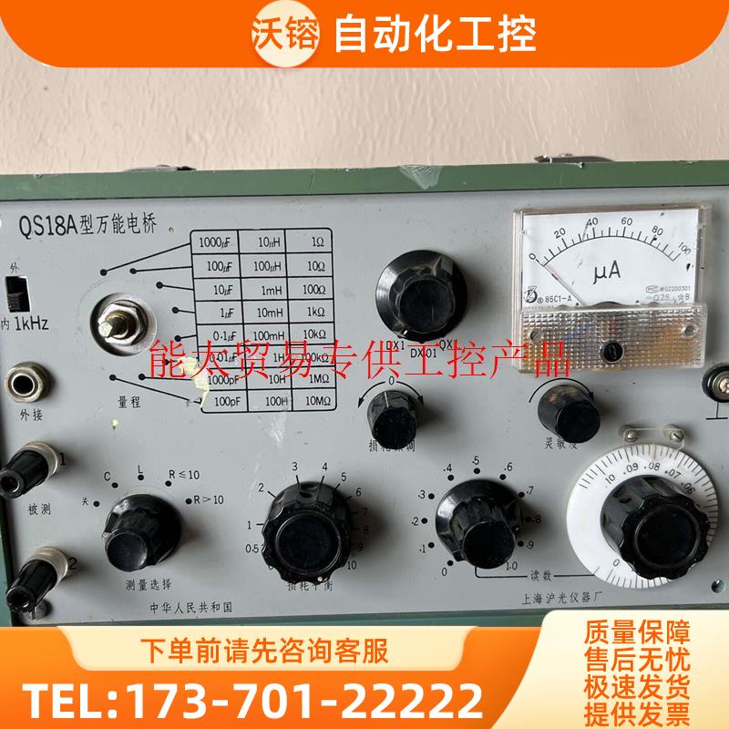 QS18A型万能电桥 老物件1993年生产【议价】
