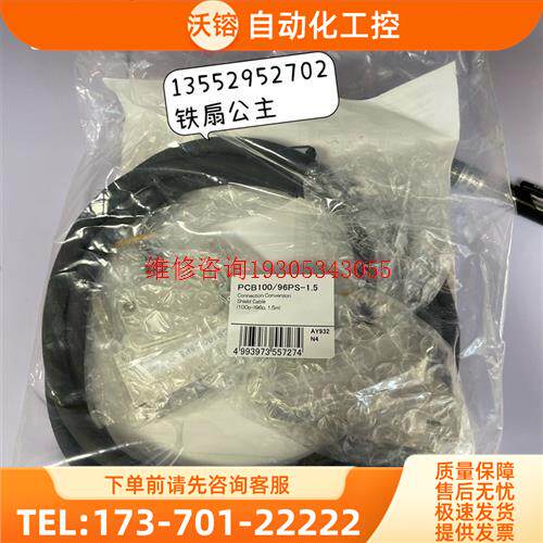 康泰克 PCB100/96PS-1.5 连接线【议价】
