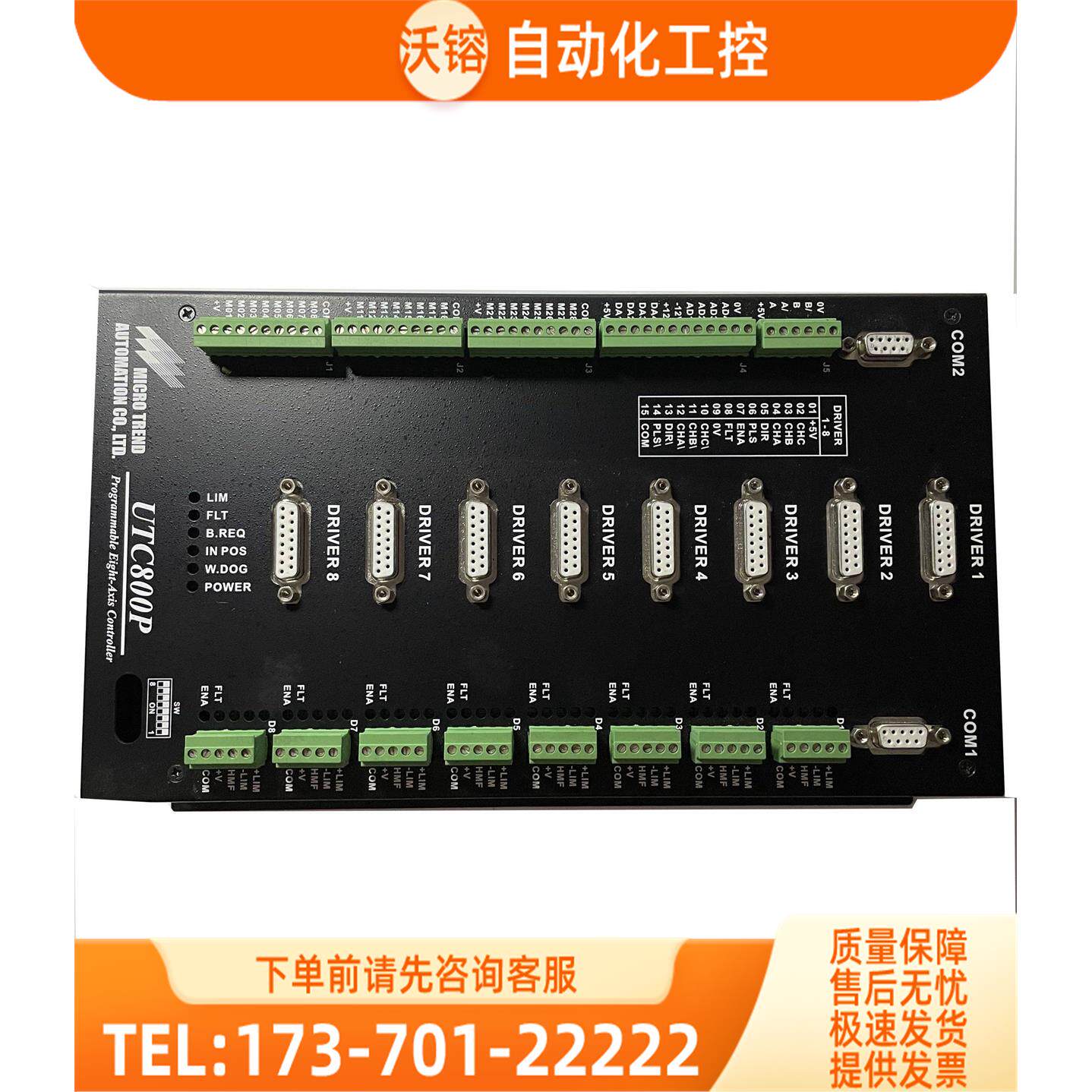 台湾运动控制器UTC800P新【议价】