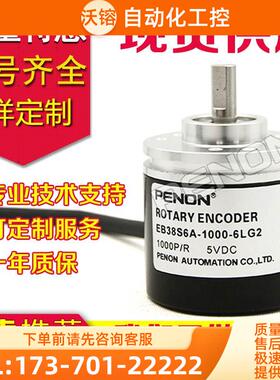 PENON倍能EB38S6A-1000-6LG2编码器-100-500-600-1250-TG-HG3-3IG