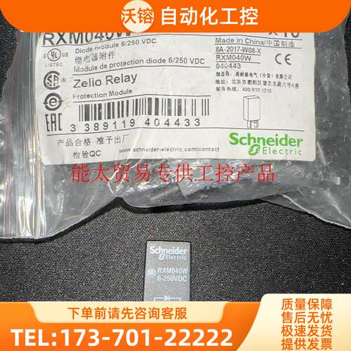 继电器附件RXM040W 6-250DCV需【议价】