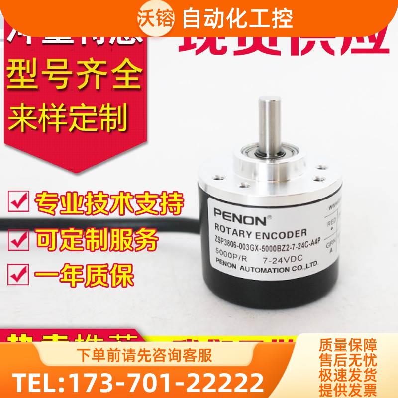 热销ZSP3806-003GX-5000BZ2-7-24C-A4P旋转编码器增量【议价】