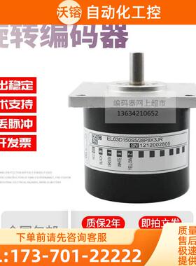 EL63D150S5/28P8X3JR脉冲150线技术ELTRA意尔创旋转编码器【议价