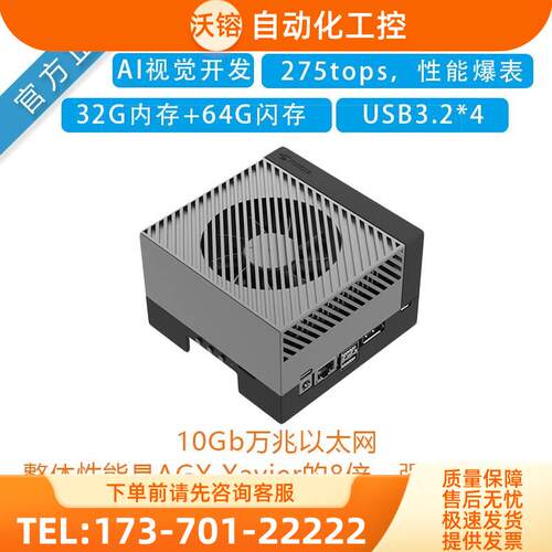 英伟达nvidia jetson agx orin开发套件AI人工智能开发板【议价】