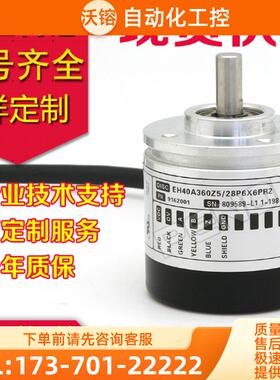 热销EH40A360Z5/28P6X6PR2编码器1500-1024-500-600【议价】