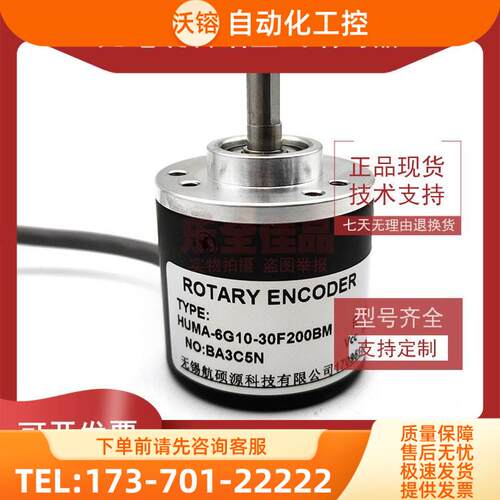 HUMA-6G10-30F200BM增量式光电旋转编码器ROTARY ENCODER【议价】 - 封面