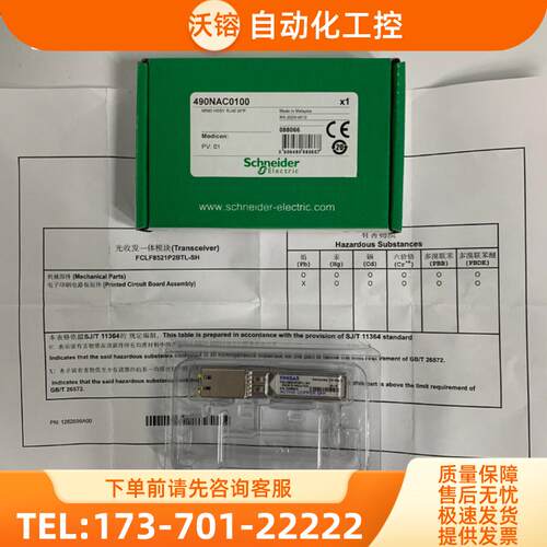 Schneider施耐德模块490NAC0100【议价】