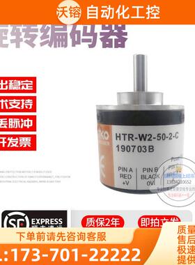 HTR-W2-50-2-C编码器10-20-30-360-500-600-1000-1024-2000【议价