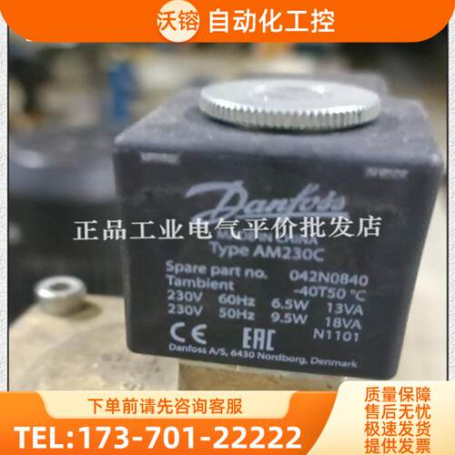 正品现货 042N0840/AM230C  丹佛斯电磁线圈042N0842/【议价】