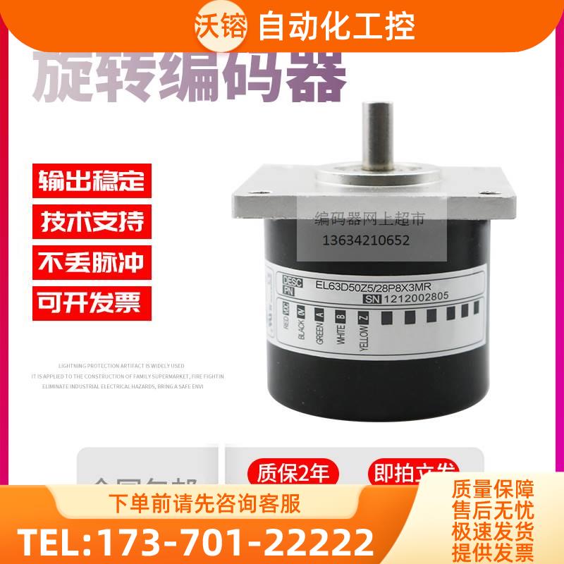 EL63D50Z5/28P8X3MR脉冲50线技术ELTRA意尔创旋转编码器【议价】