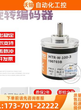 HTR-W-100-3鸿璿HONTKO旋转增量式脉冲100线稳定编码器【议价】