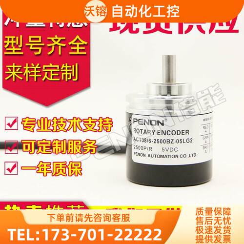 PENON倍能ACT38/6-2500BZ-05LG2编码器CG0.5 360-100 TG3 FG EG【