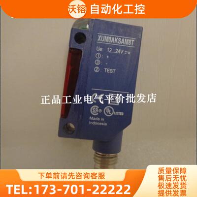 正品 现货 XUM0AKSAM8T 施耐德对射式光电开关 发射器【议价】