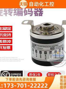 ER38F600Z8/24L8X6PR2旋转空心轴8mm600线意尔创技术稳定编码器【