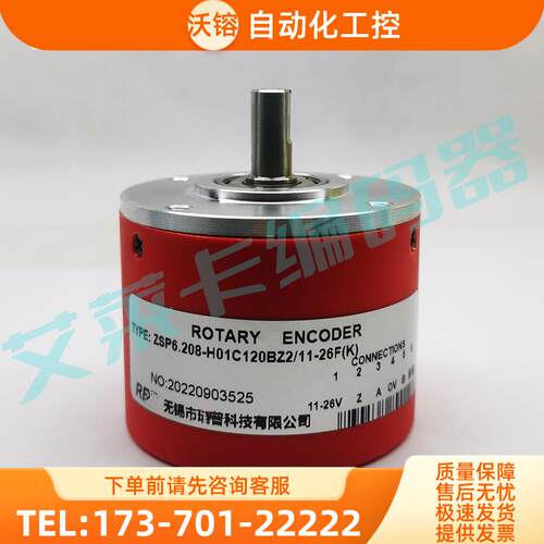 ZSP6.208-H01C120BZ2/11-26FK切纸机编码器 ZSP6.208-201C【议价