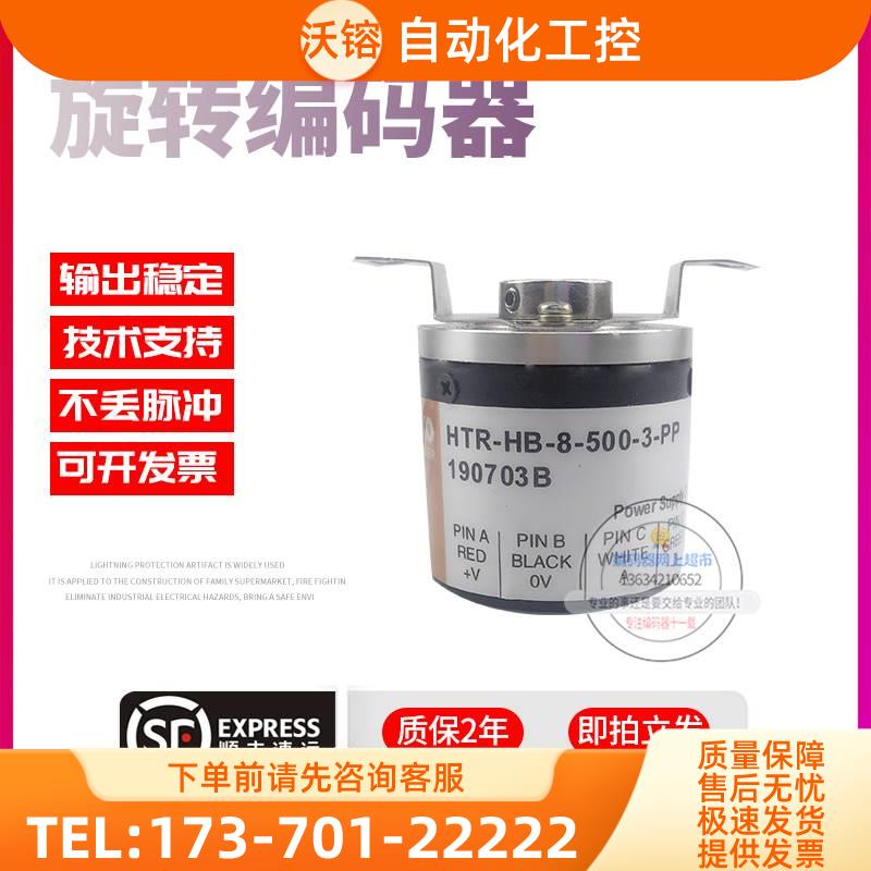 HTR-HB-8-500-3-PP鸿璿旋转增量式半空心8mm脉冲500线稳定编码器