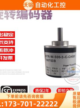 HTR-W-500-3-C-CH001100-360-600-200-1000-1024稳定编码器【议价